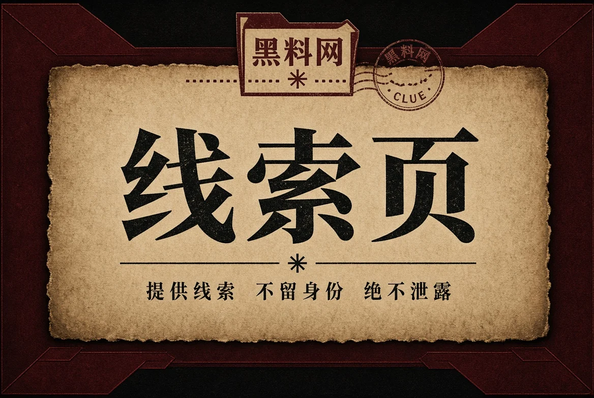 来信页公开资料边界