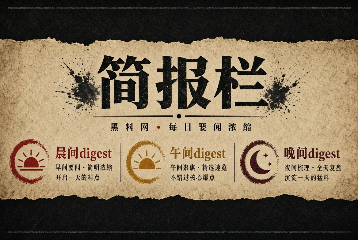 晨报栏阶段性资讯